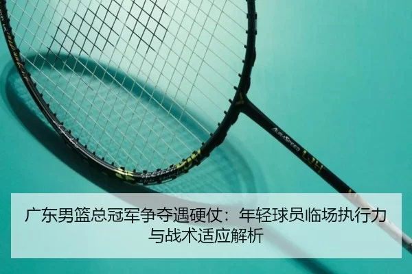 guang-dong-nan-lan-zong-guan-jun-zheng-duo-yu-ying-zhang-nian-qing-qiu-yuan-lin-chang-zhi-xing-li-yu-zhan-shu-shi-ying-2-320.jpg